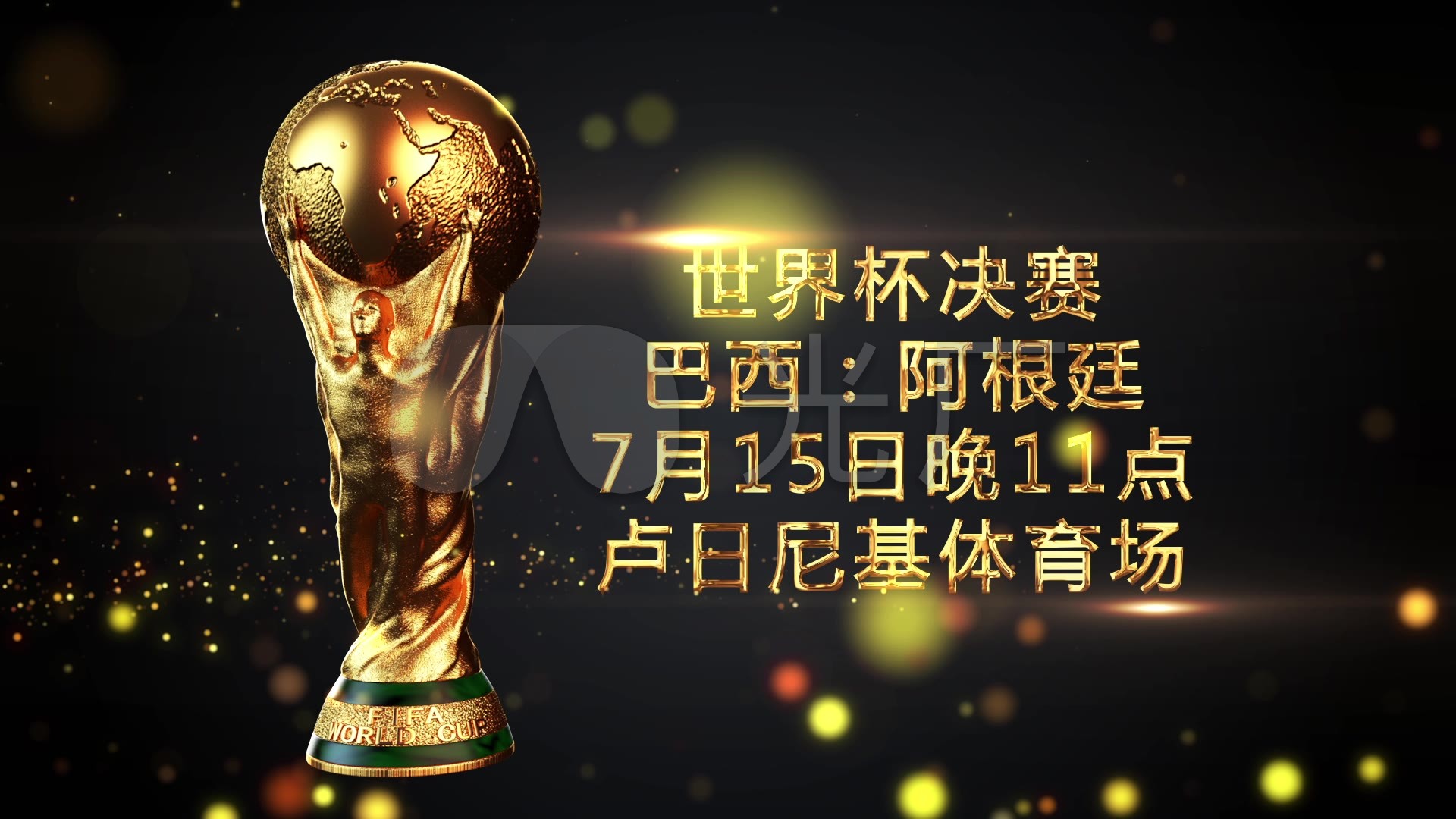 强大球